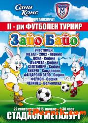 "Зайо Байо" организира футболен турнир 09_1442734132