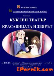 Куклен театър „ Красавицата и звярът” - 23.01.2016 г. 01_1452519971