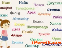 Кои са най-абсурдните български имена 02_1455088142