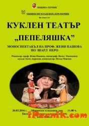 На 26 март ще има куклен театър 03_1457941116