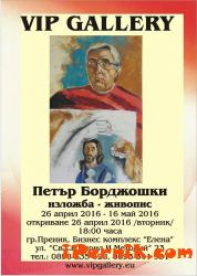 Организират изложба в чест на Петър Борджошки 05_1462457255