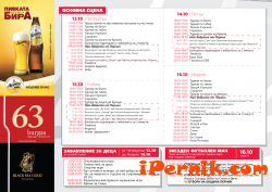 Фестивалът “Перник Мези”  ще се състои от 13 до 16 октомври 10_1476375905