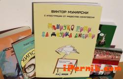 Млад пернишки художник изгря на корицата на нова детска книга 11_1480246231