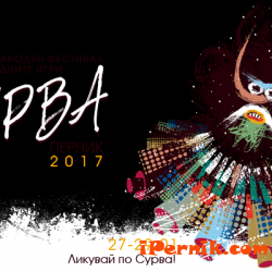 Пълната програма за Фестивала „Сурва 2017”