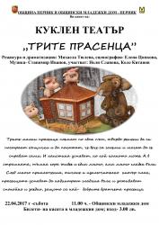 Трите Прасенца - Куклен театър 04_1491984676
