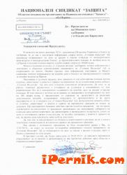 Писмо на Защита до Кмета на Община Перник