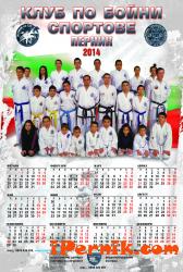 Календар КБСП Таекуондо 2014