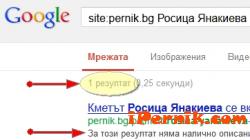 Защо община Перник се крие от търсачките?