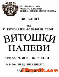 Витошки напеви в село Кладница 2012 година - покана