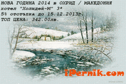 Нова година в Охрид 2014 хотел "Холидей-М" 3*