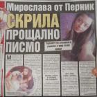 Публикация за Мирослава във вестник Галерия