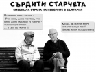 Заедно срещу безработицата и ниското заплащане на труда в България 02_1361039025