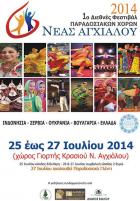 Танцьори представиха Радомир на фестивал в Гърция 08_1406924835