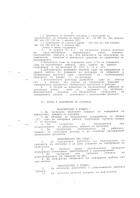 Договор боклук страница 2