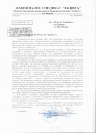Писмото на Защита до Областна управа Перник