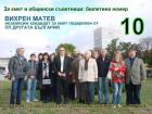 Вихрен Матев независим кандидат за кмет подкрепен от ПП Другата Бълария