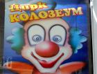 Хайде на истински цирк в Перник