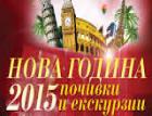 Нова година - Охрид - Македония 2015 11_1416305561