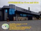 Откриване на нов магазин на Снабстрой в Събота на 17-ти май 05_1399959626
